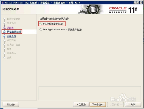 Oracle 11g服务器安装详细步骤——图文教程