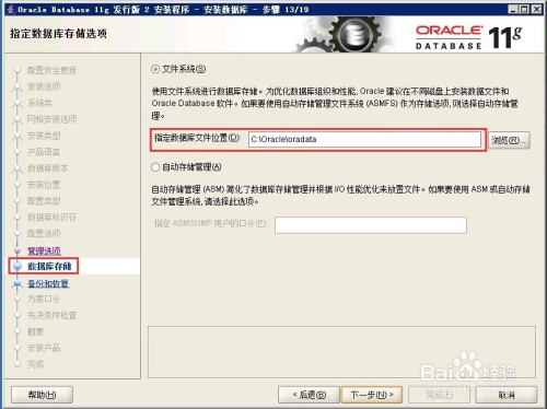 Oracle 11g服务器安装详细步骤——图文教程