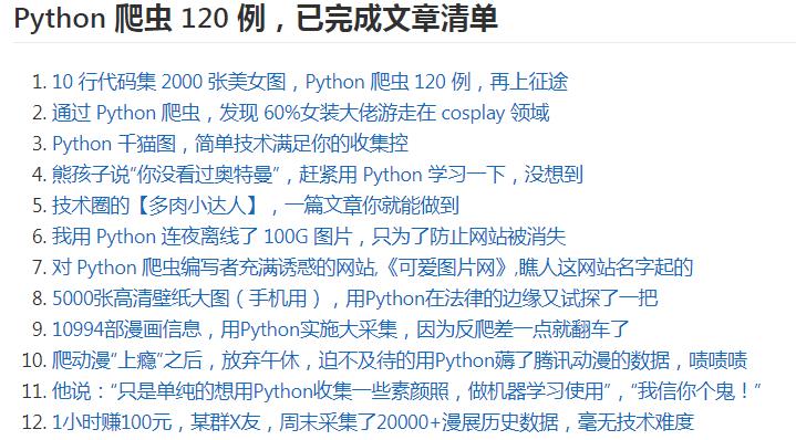 加密分享，那些精彩绝绝伦的Python爬虫开源项目，先集7个吧