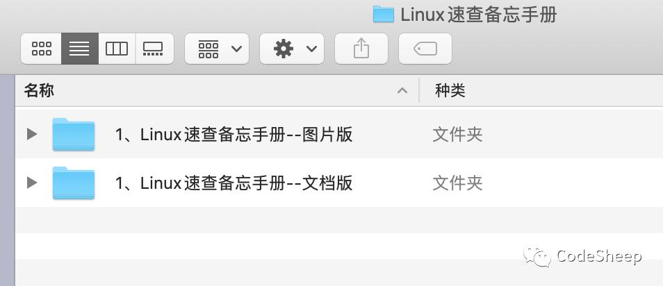 熬了7天夜，羊哥肝了个Linux速查备忘手册！