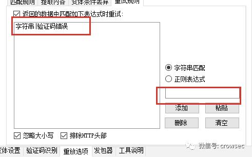 验证码识别工具——Pkav HTTP Fuzzer