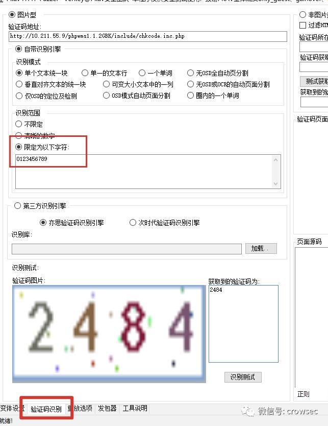 验证码识别工具——Pkav HTTP Fuzzer