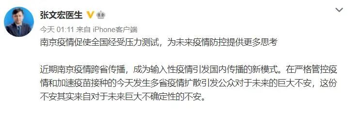 张文宏凌晨发声：南京疫情促使全国经受压力测试 | 中国疫苗到底有没有用？最新硬碰硬数据来了