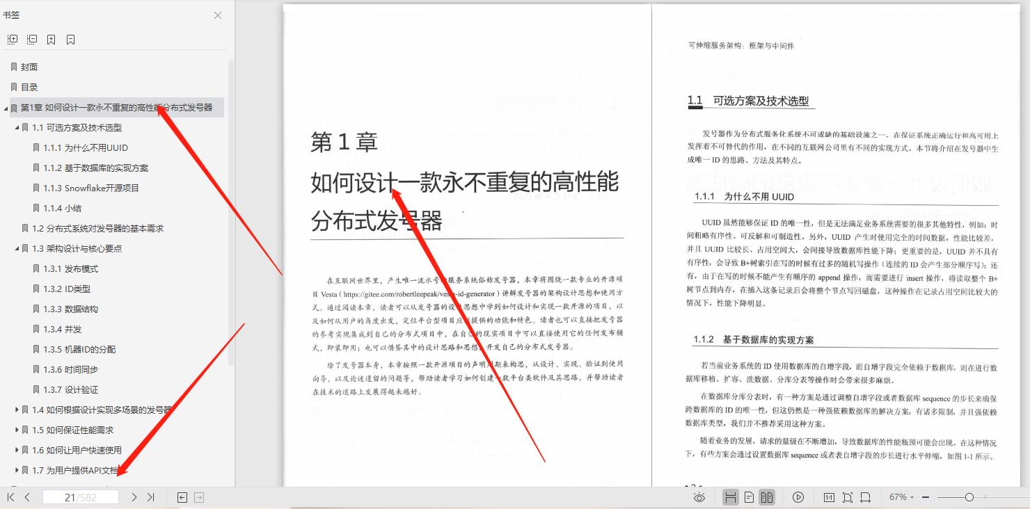 超赞，这份由4位阿里大牛编写的583页高可用架构设计核心要点笔记