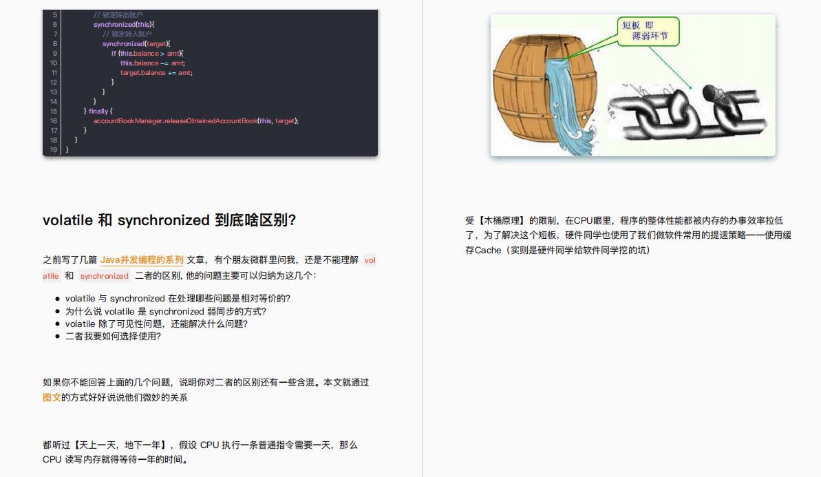 Alibaba限定发布最新Java并发编程图册（华山版），免费送给大家