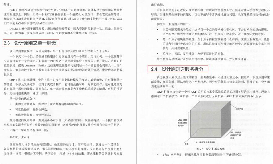 Github标星67.9k的微服务架构以及架构设计模式笔记我粉了