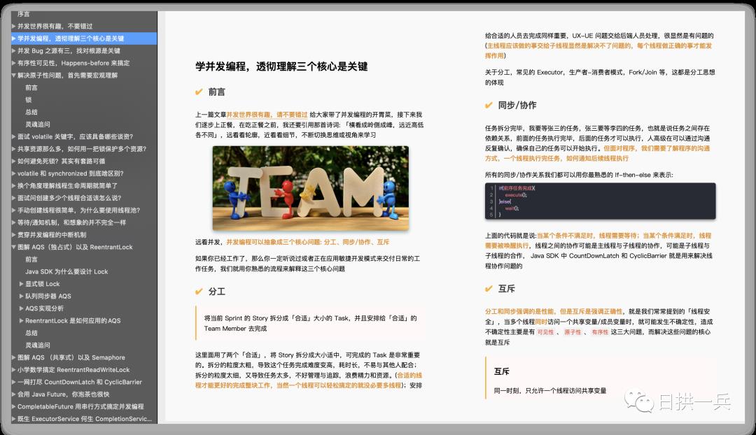 Alibaba限定发布最新Java并发编程图册（华山版），免费送给大家