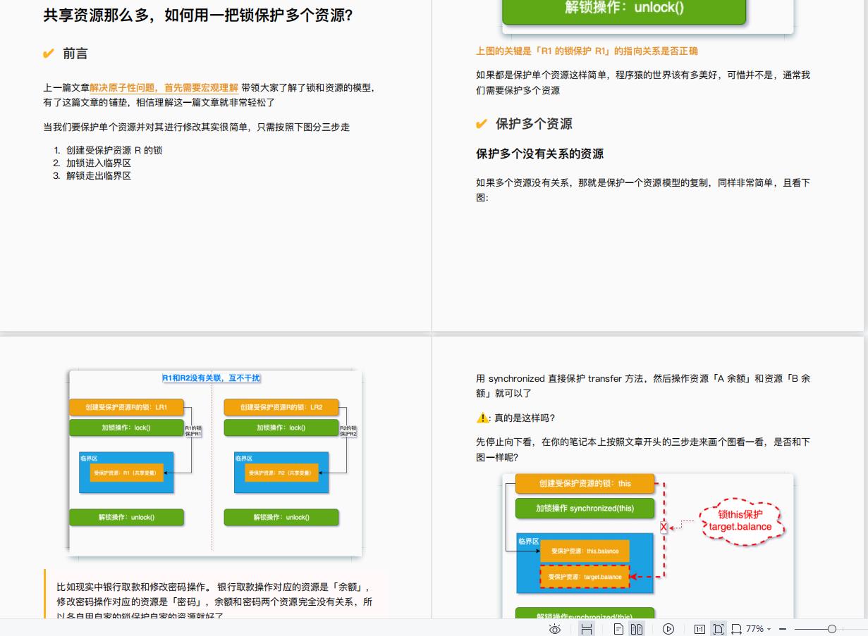 Alibaba限定发布最新Java并发编程图册（华山版），免费送给大家