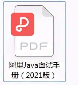 阿里内部高频Java岗面试手册带答案，免费分享（2021版）