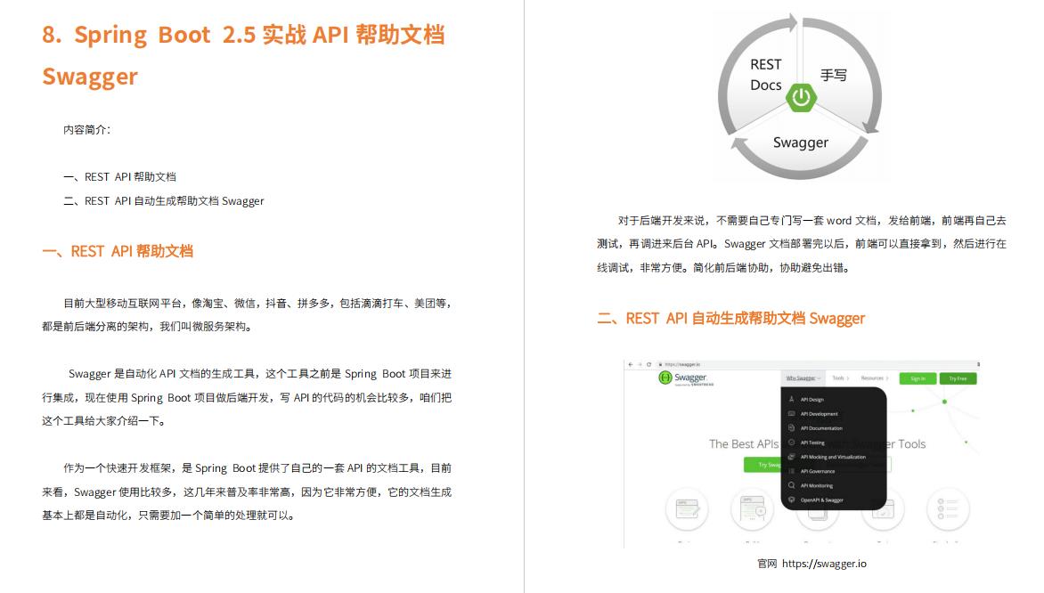 超详细！Github星标99K的阿里内部Spring Boot 2.5.x开发实战笔记