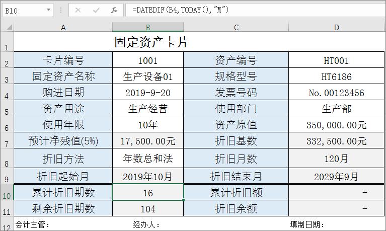 财务必学！用DATEDIF函数计算时间间隔，超快！