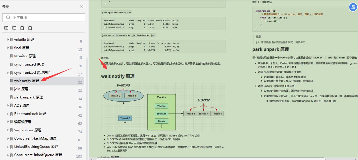 传说中的那本经典——阿里大牛首推“并发编程笔记”，工作稳了