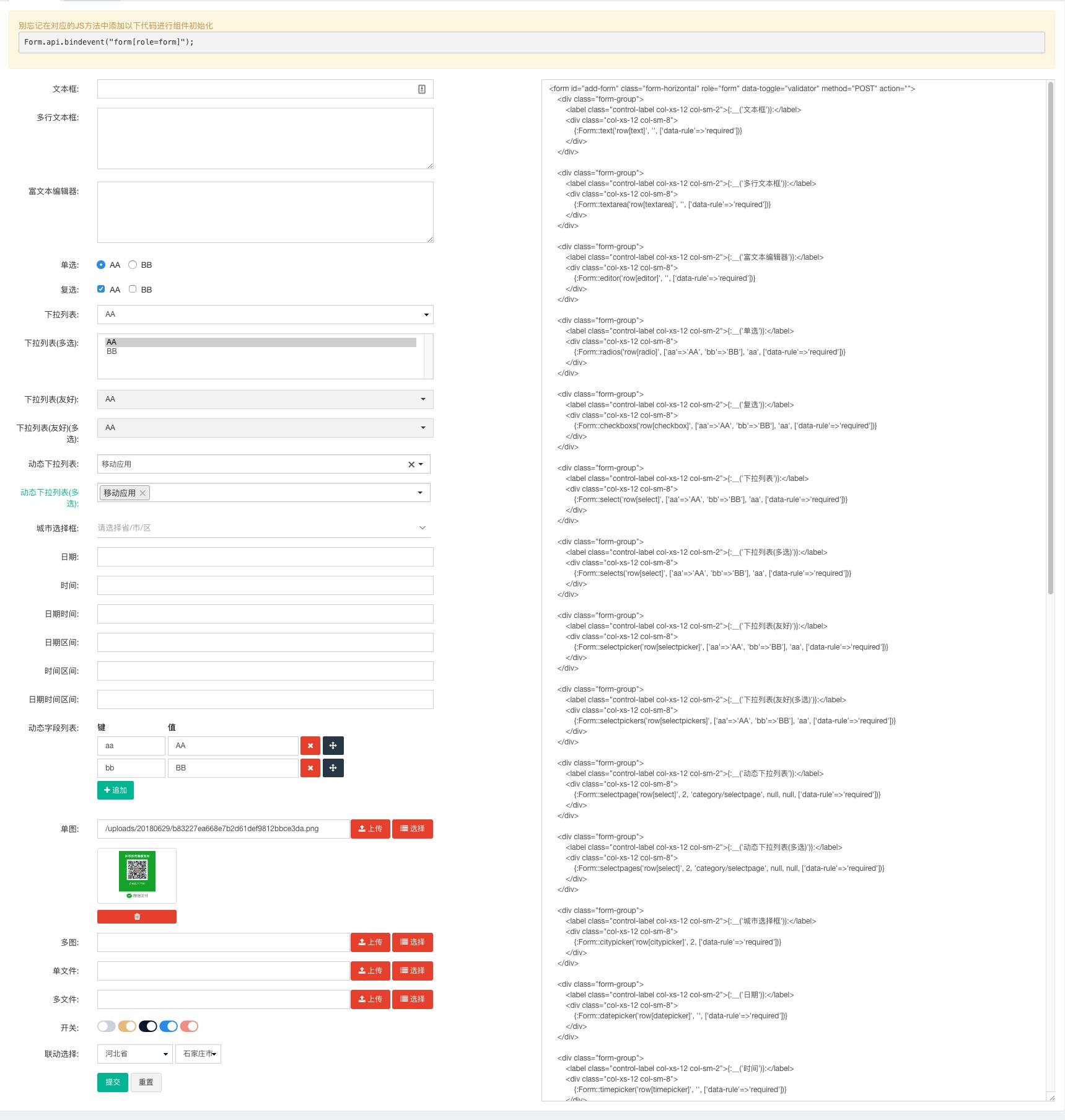 一张图解FastAdmin中的FormBuilder表单生成器