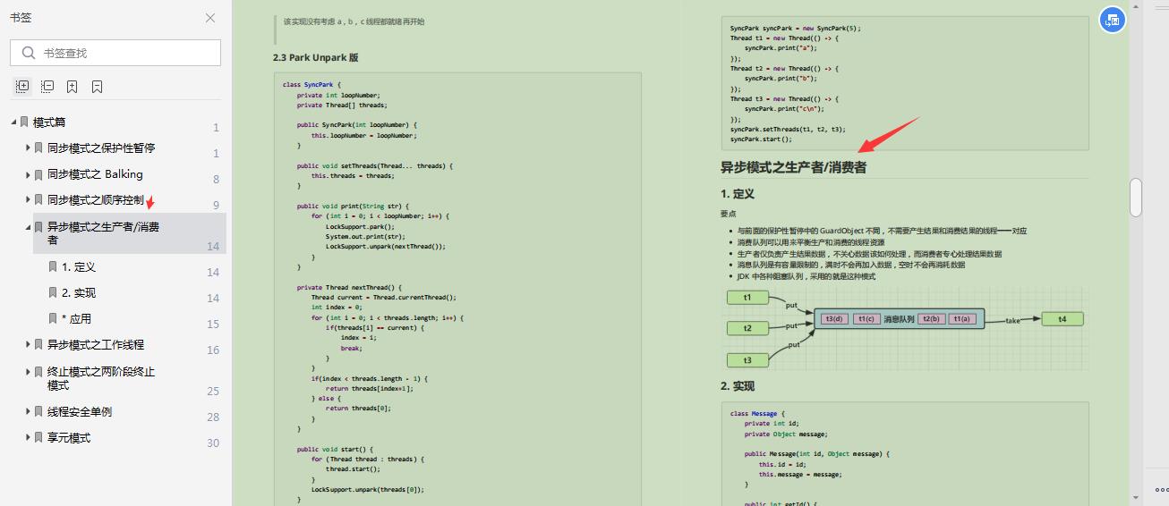 传说中的那本经典——阿里大牛首推“并发编程笔记”，工作稳了