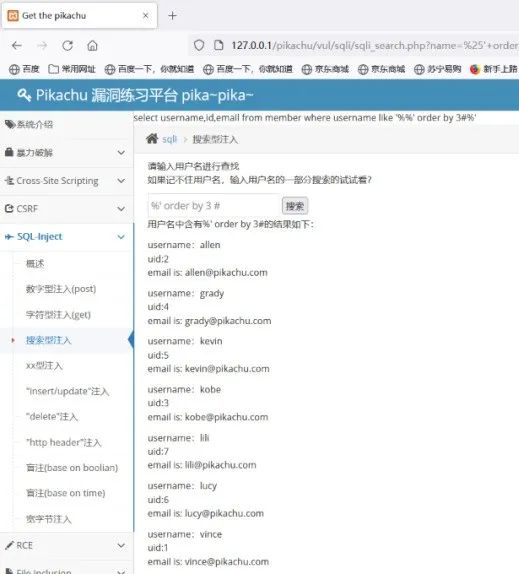 网络安全：sql注入（一）