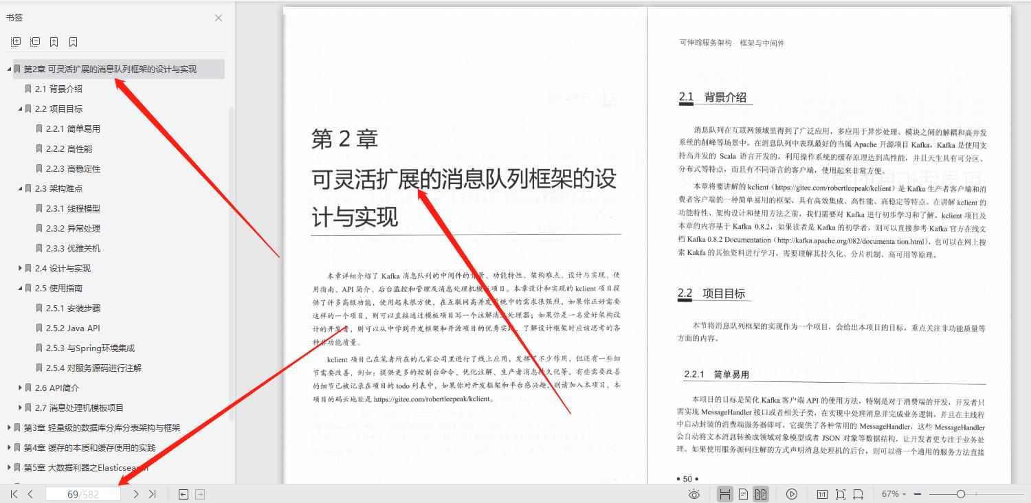 超赞，这份由4位阿里大牛编写的583页高可用架构设计核心要点笔记