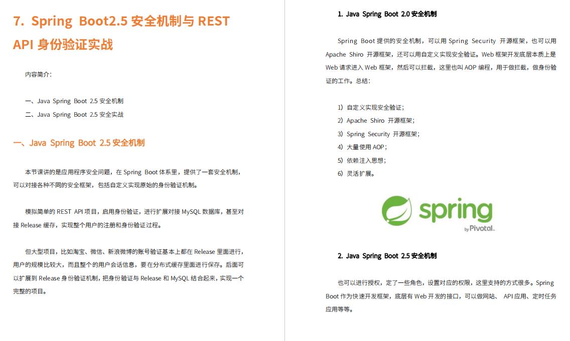 超详细！Github星标99K的阿里内部Spring Boot 2.5.x开发实战笔记