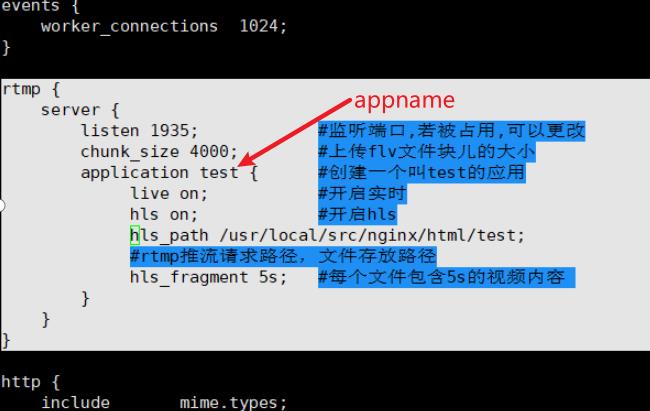 rtmp配置