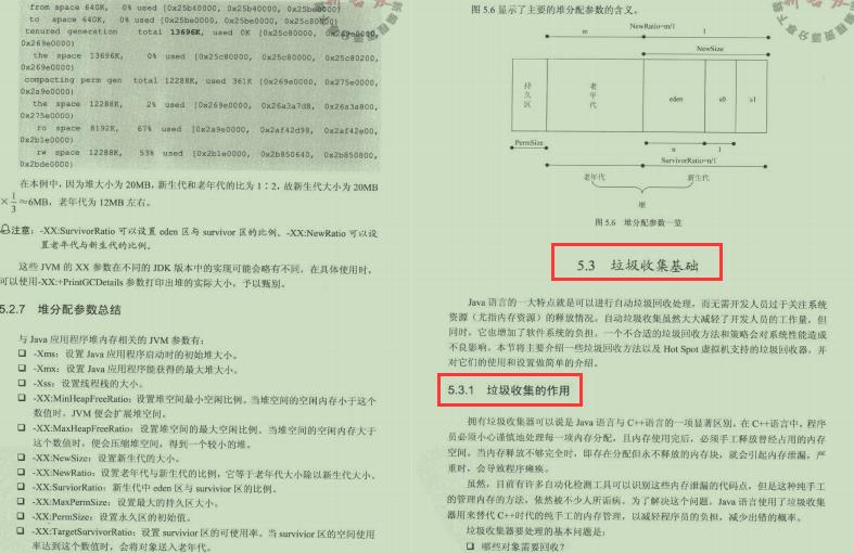 调整了一下JVM内存，程序快了700％，Java程序优化笔记