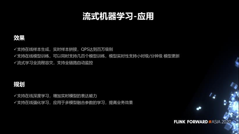 Flink 实时计算在微博的应用