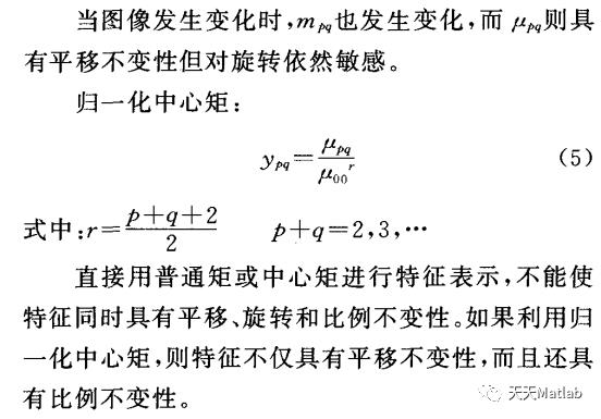 【图像识别】基于不变矩的数字验证码识别含GUI界面