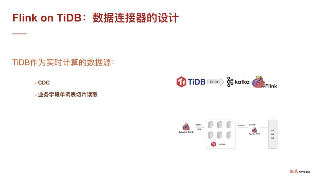 Flink on TiDB —— 便捷可靠的实时数据业务支撑