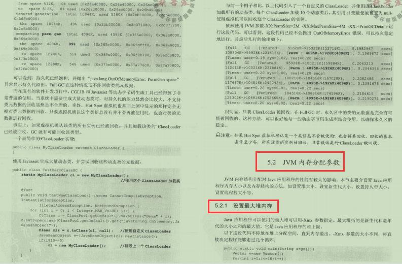 调整了一下JVM内存，程序快了700％，Java程序优化笔记