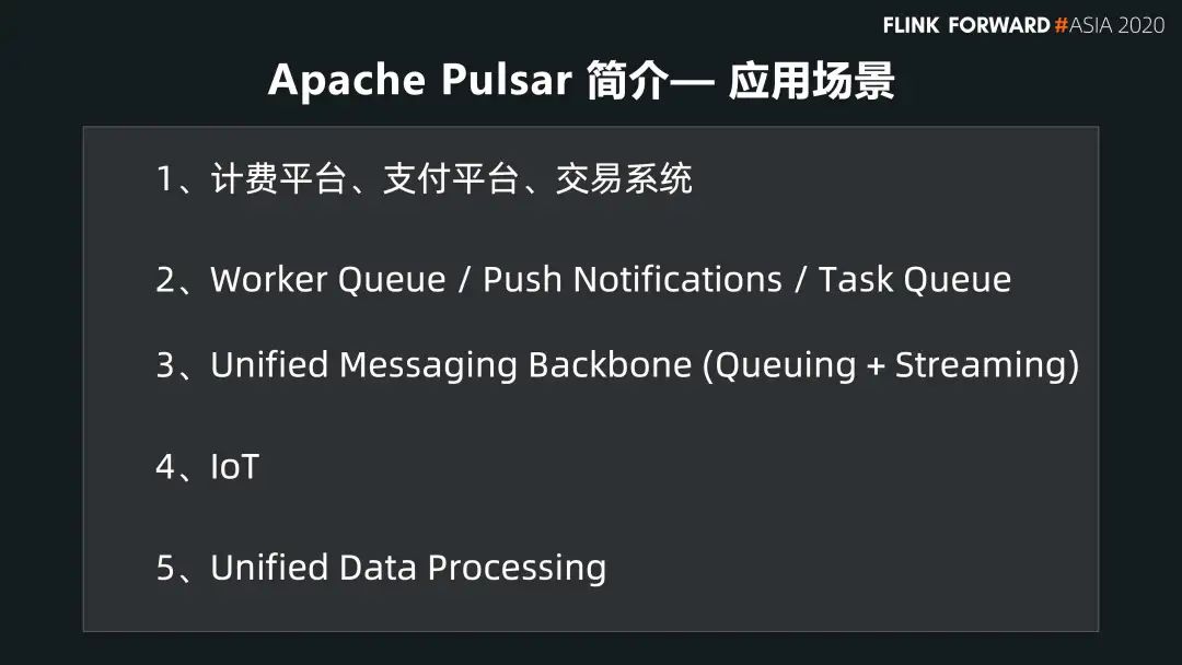 Flink 和 Pulsar 的批流融合