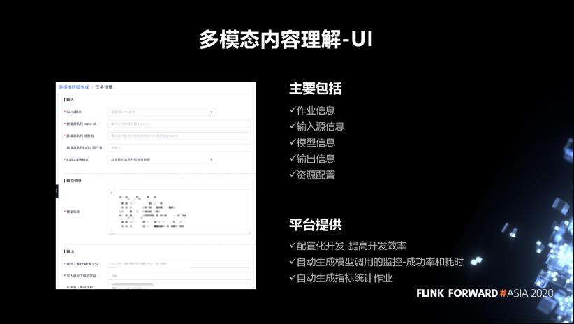 Flink 实时计算在微博的应用