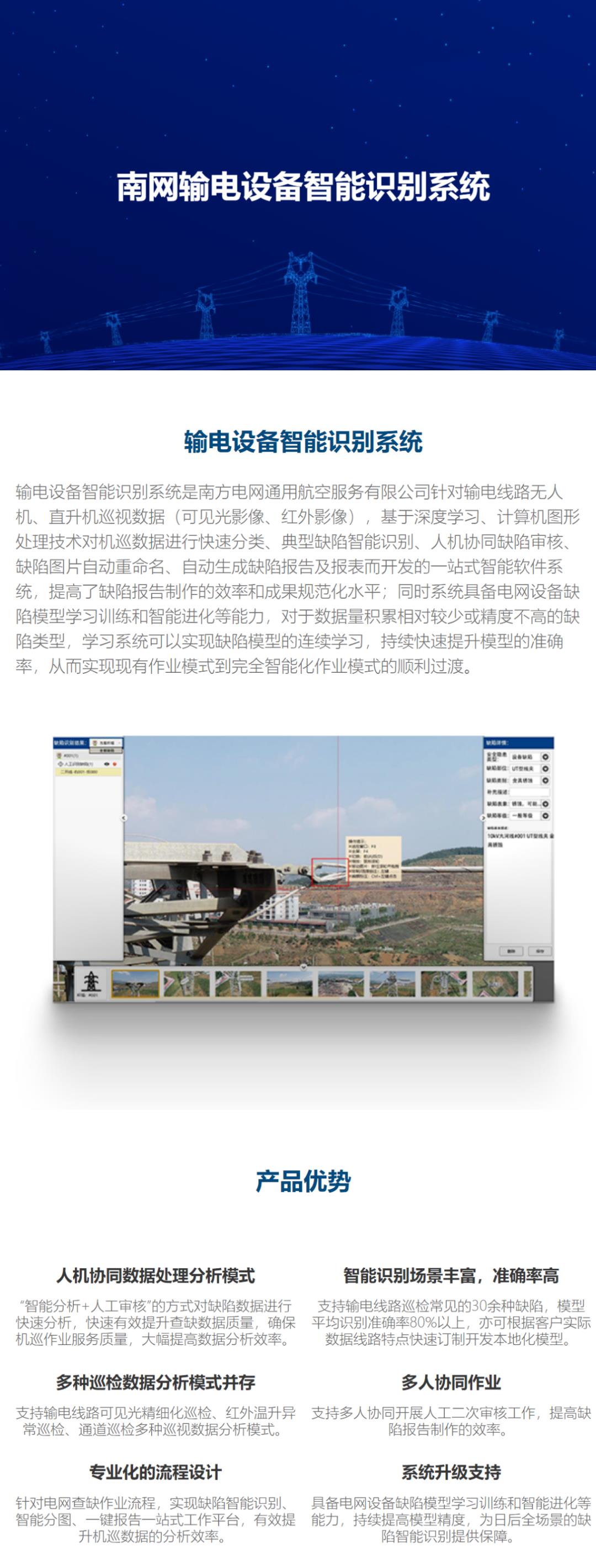 产品介绍 | 南网输电设备图像识别系统介绍