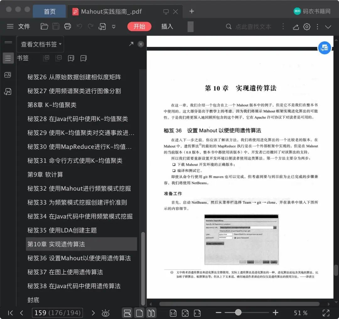 Mahout实践指南 pdf