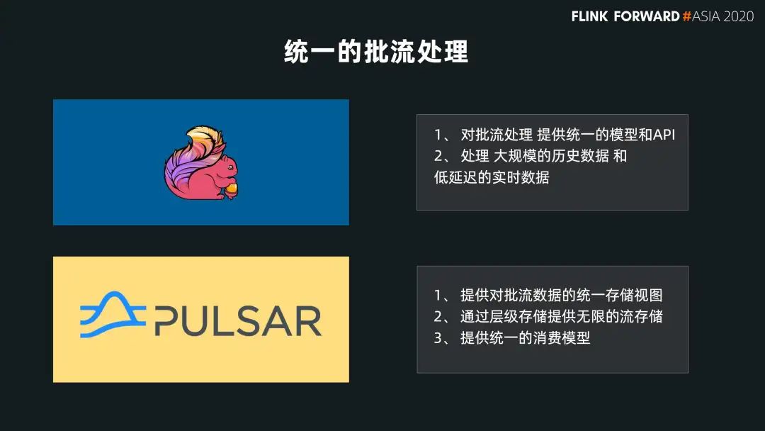 Flink 和 Pulsar 的批流融合