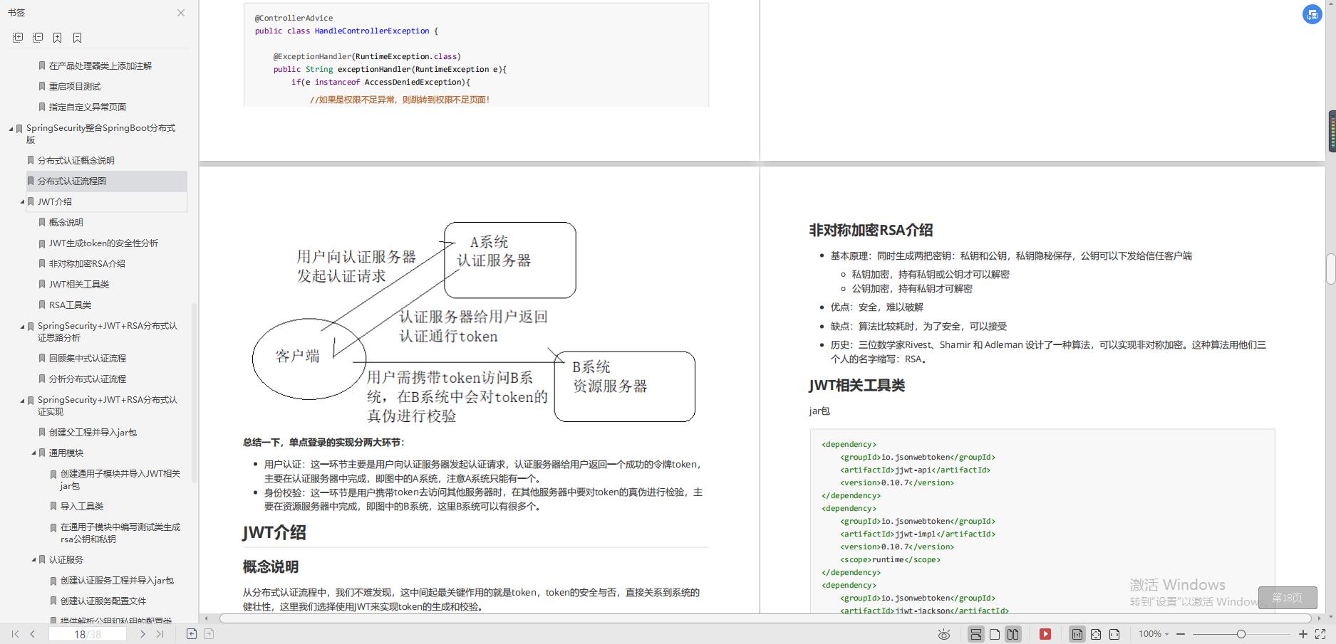 阿里内网广为流传的“P8”35W字Spring全家桶开发手册，直接肝爆