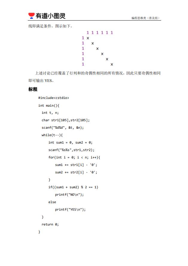 海淀区第五届智慧杯编程思维类（C++普及组）题目&题解&标程