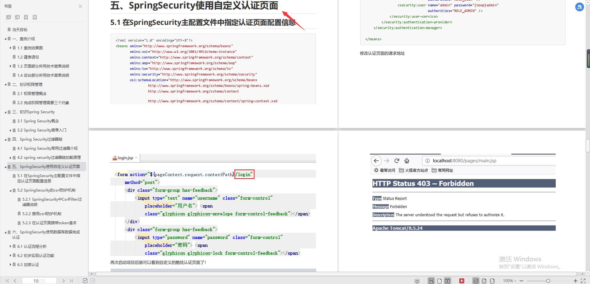 阿里内网广为流传的“P8”35W字Spring全家桶开发手册，直接肝爆