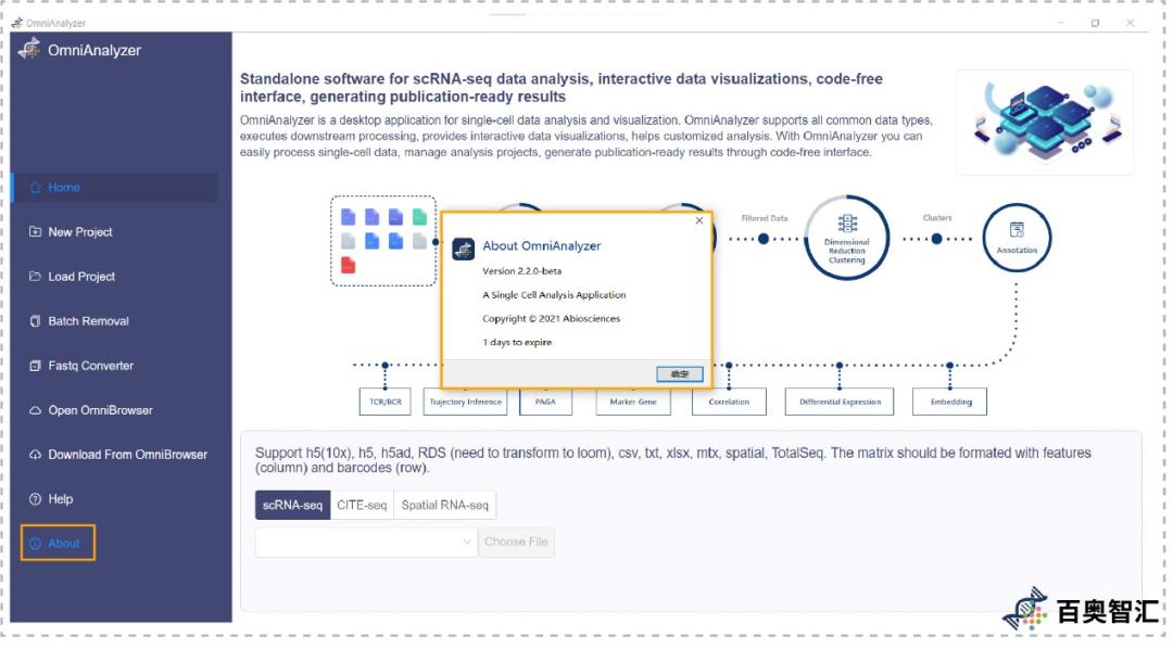 一站式单细胞数据分析软件-OmniAnalyzer全功能介绍（上）