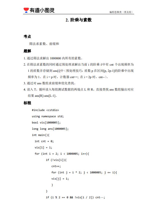 海淀区第五届智慧杯编程思维类（C++普及组）题目&题解&标程