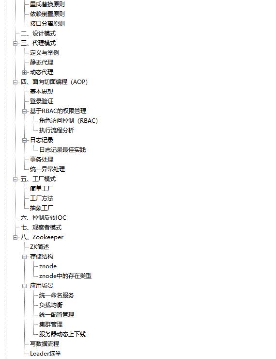 对标阿里水准！2021年最全Java架构面试点+技术点标准手册