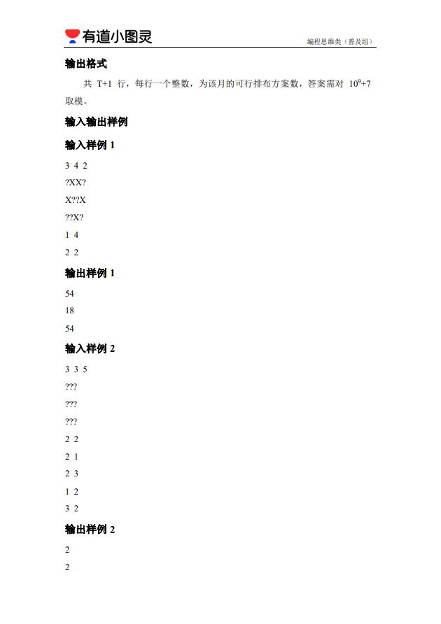 海淀区第五届智慧杯编程思维类（C++普及组）题目&题解&标程