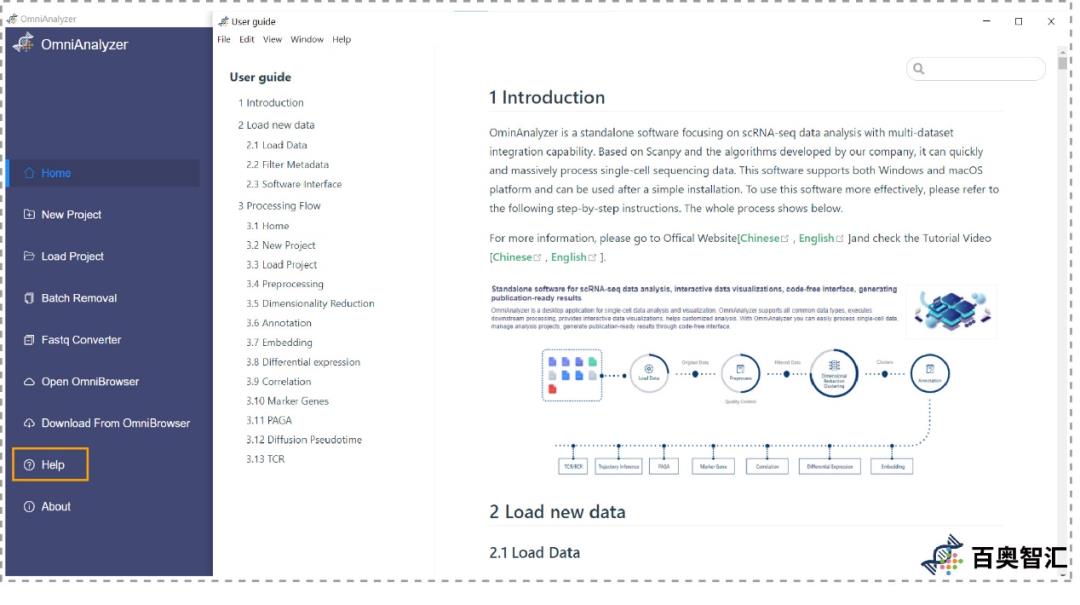 一站式单细胞数据分析软件-OmniAnalyzer全功能介绍（上）