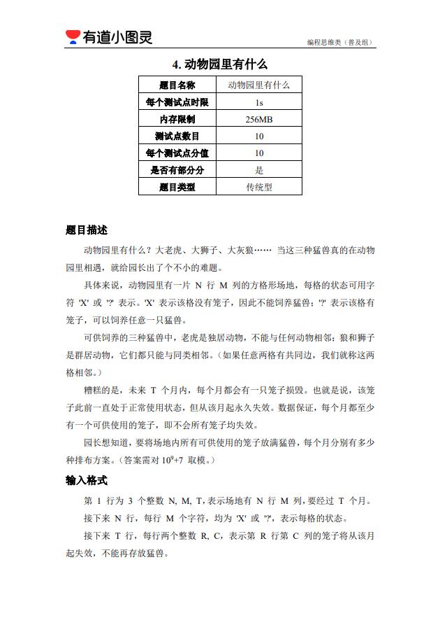 海淀区第五届智慧杯编程思维类（C++普及组）题目&题解&标程