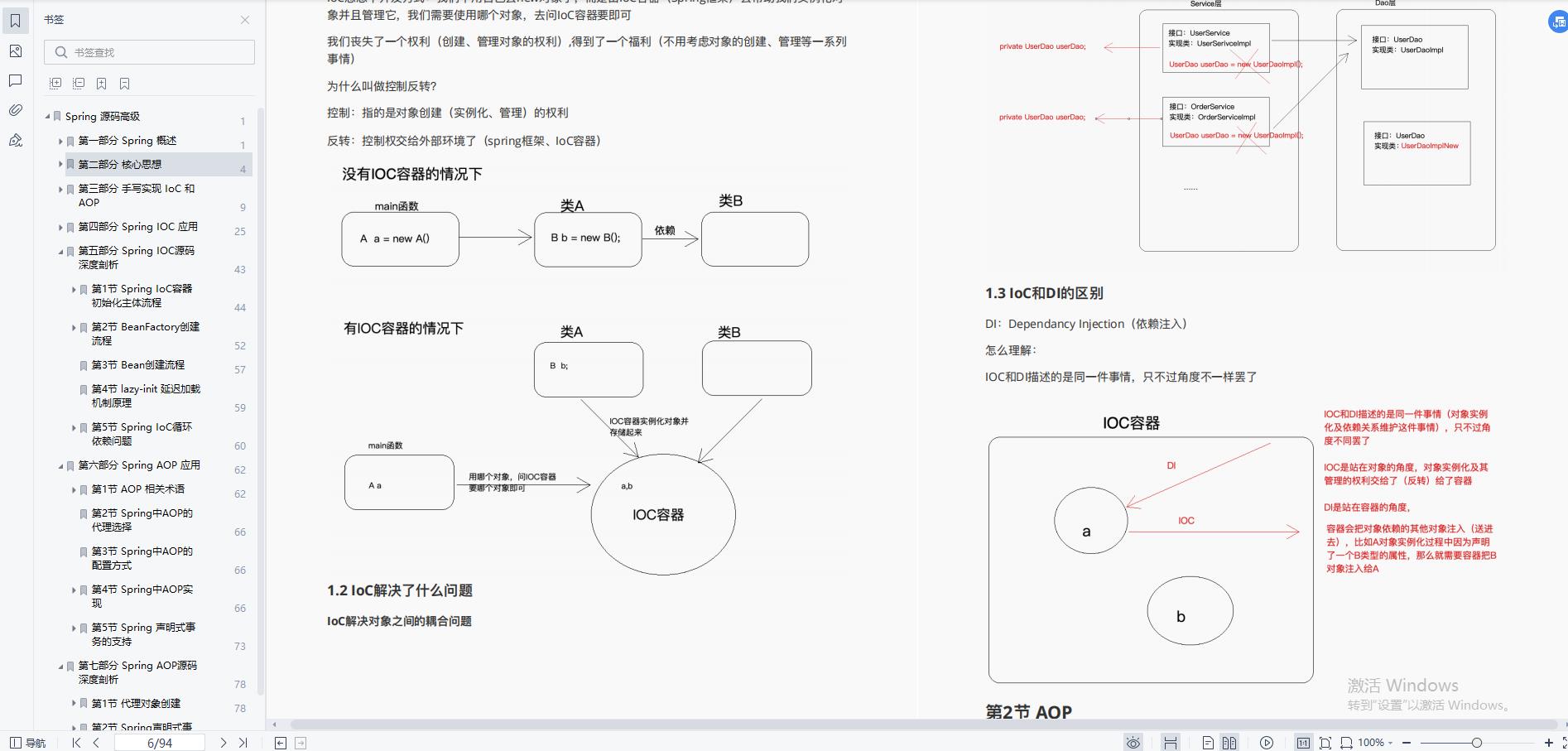 阿里内网广为流传的“P8”35W字Spring全家桶开发手册，直接肝爆