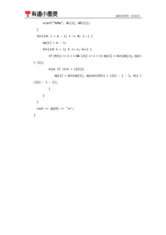 海淀区第五届智慧杯编程思维类（C++普及组）题目&题解&标程