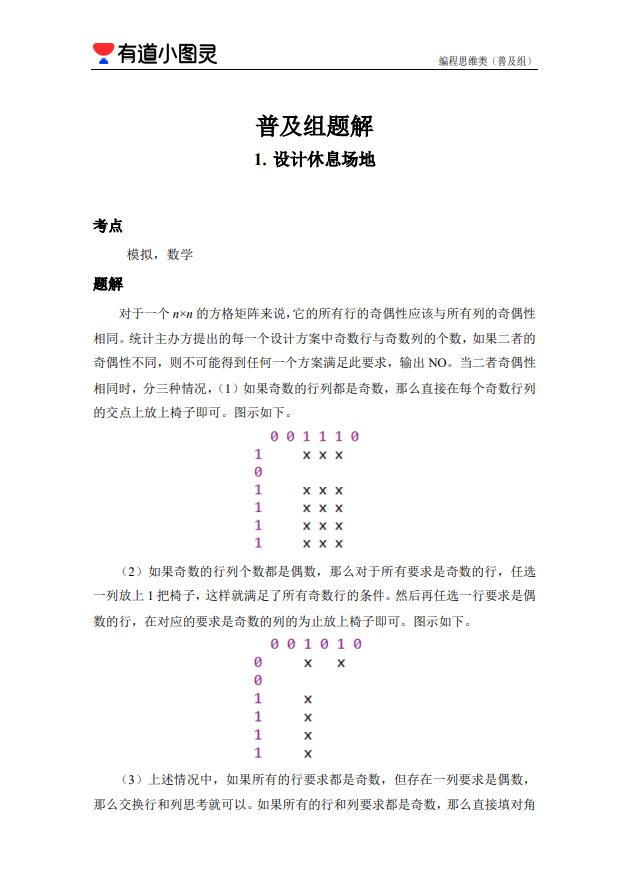 海淀区第五届智慧杯编程思维类（C++普及组）题目&题解&标程