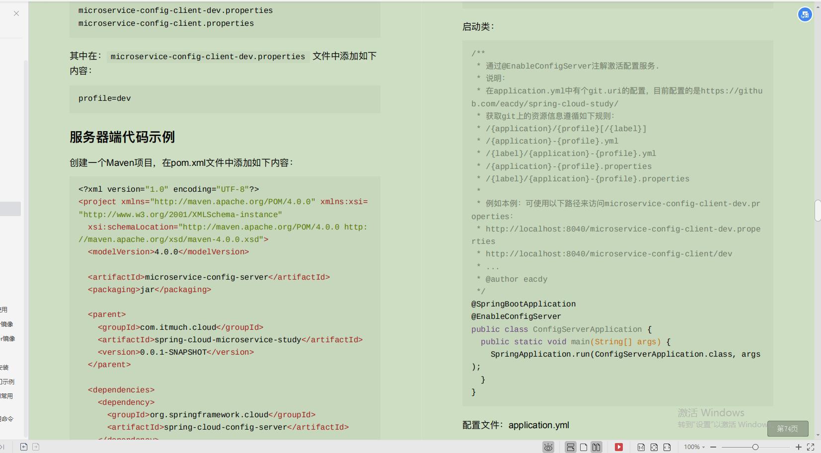 爱了！Alibaba技术官甩出的SpringCloud笔记，GitHub已标星81.6k