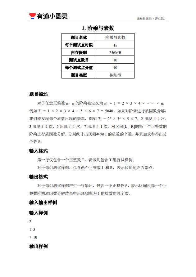 海淀区第五届智慧杯编程思维类（C++普及组）题目&题解&标程