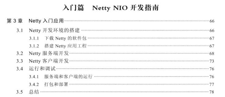 Netty编解码开发+多协议开发和应用+源码+高级特性笔记免费送