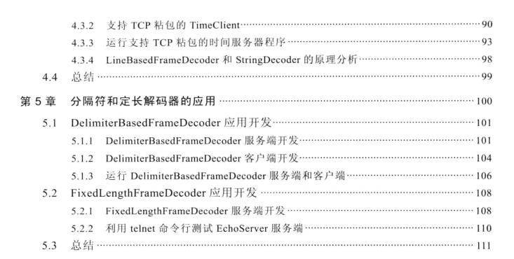 Netty编解码开发+多协议开发和应用+源码+高级特性笔记免费送